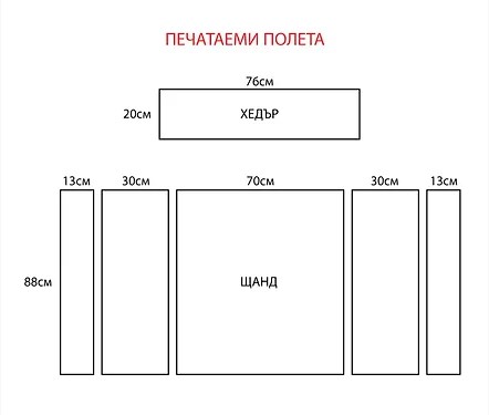 Правоъгълен щанд за промоции